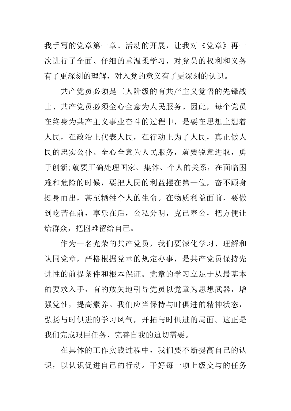 手抄党章的心得_第3页