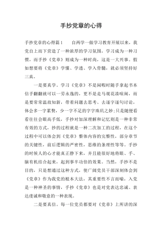 手抄党章的心得