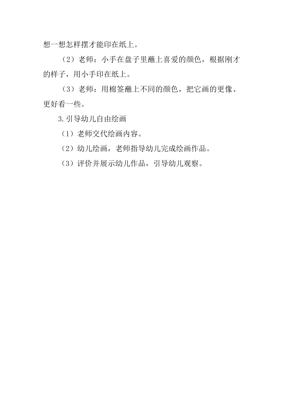 手掌印画托班教案_第2页