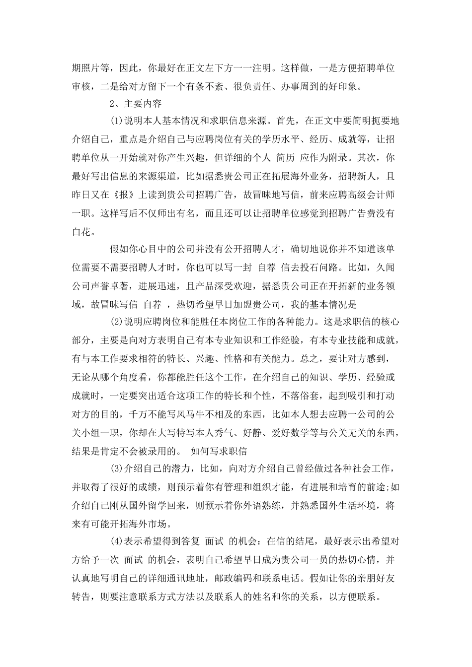 手把手教你写一篇好的求职信_第2页