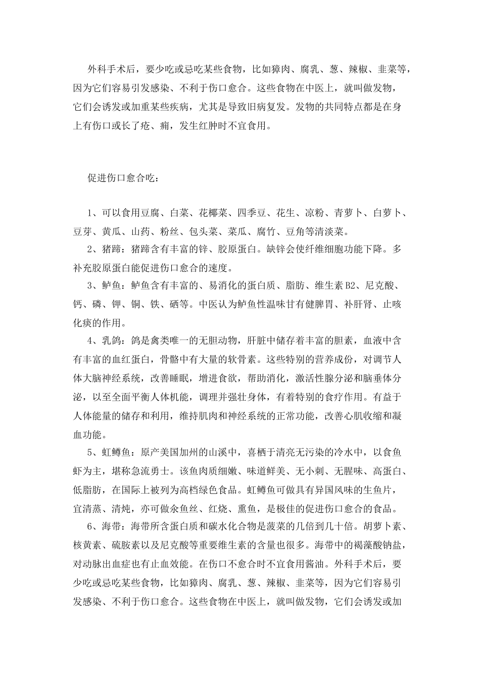 手术后吃什么伤口愈合快？手术后饮食禁忌？_第2页