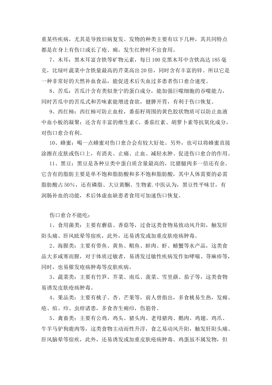 手术后吃什么伤口愈合快？手术后饮食禁忌？_第3页