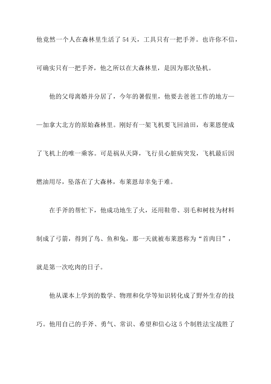 手斧男孩读后感_第3页