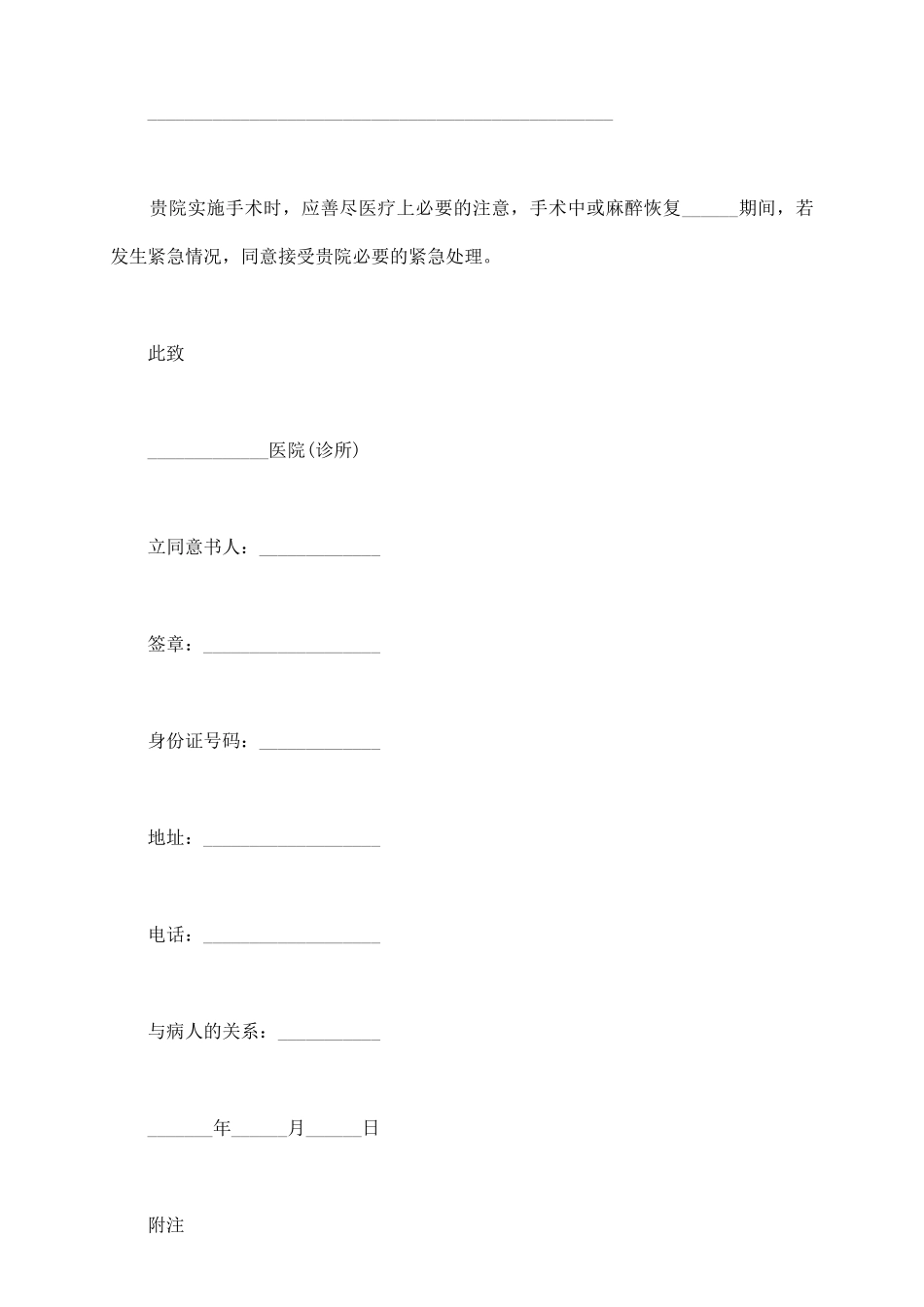 手术合同样本_第3页