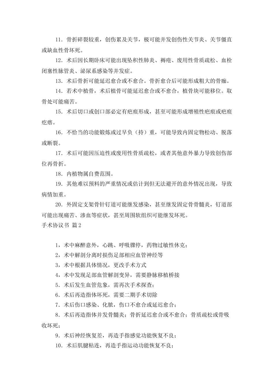 手术协议书范文7篇_第2页