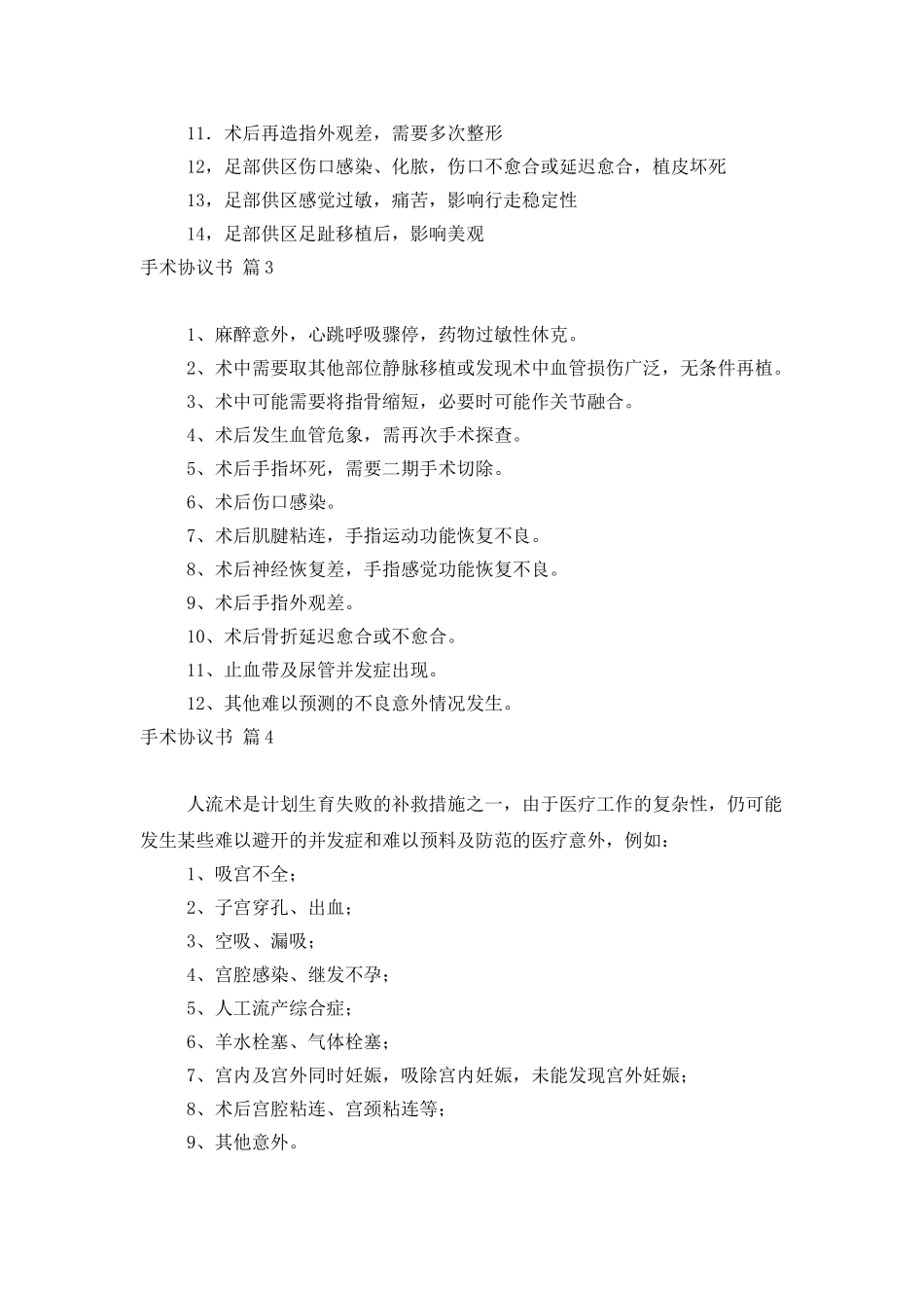 手术协议书范文7篇_第3页