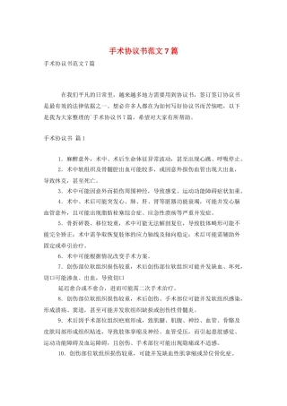 手术协议书范文7篇