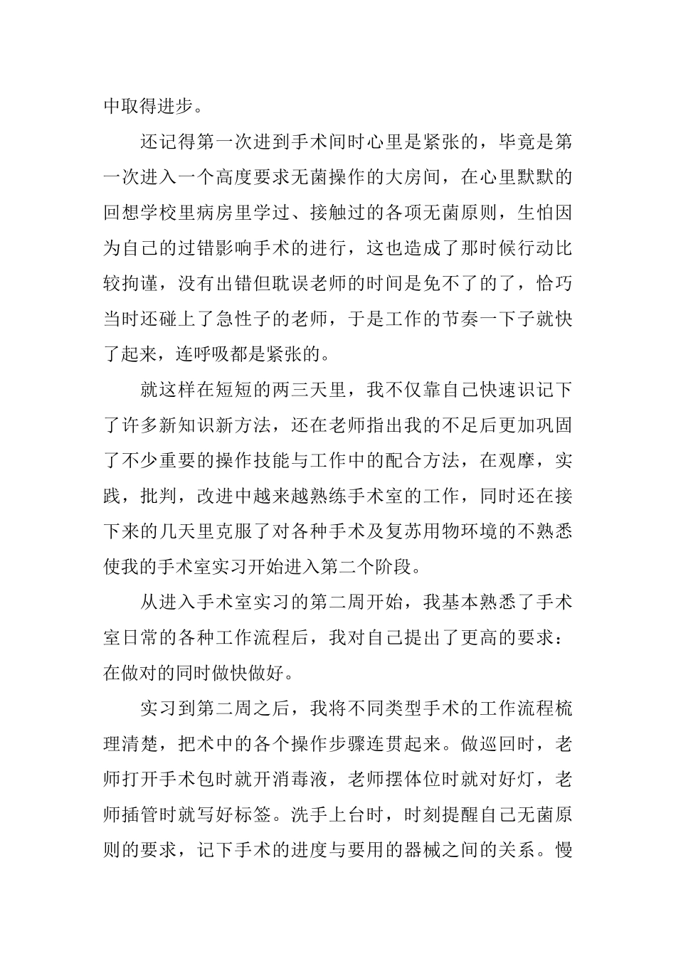手术室医生实习总结3篇_第2页