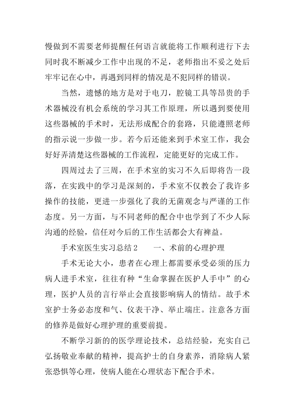 手术室医生实习总结3篇_第3页