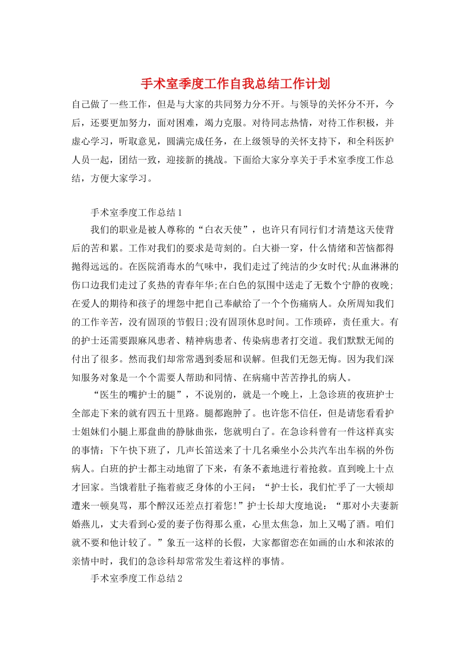 手术室季度工作自我总结工作计划_第1页