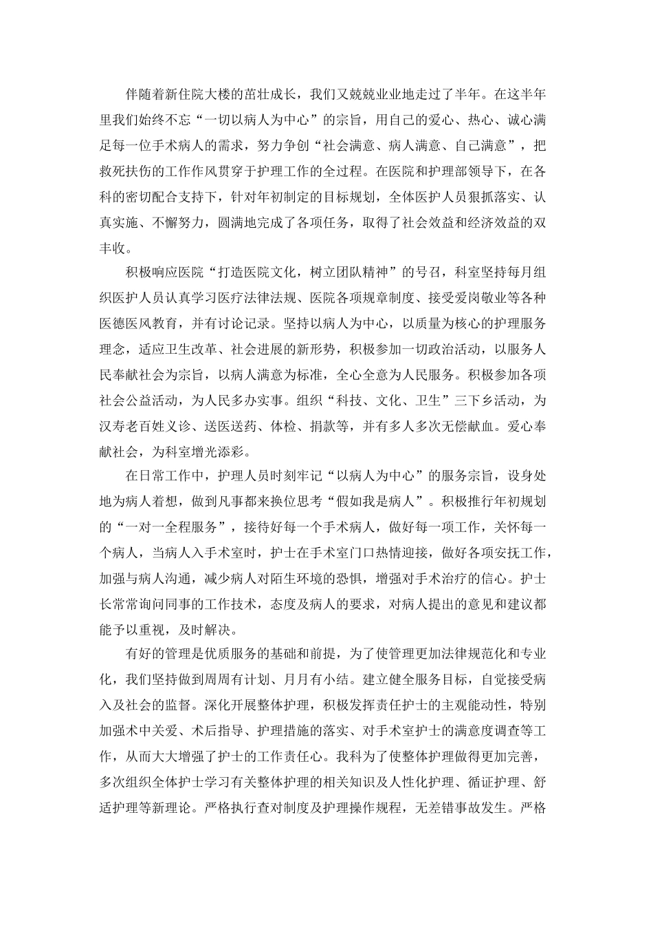 手术室季度工作自我总结工作计划_第2页