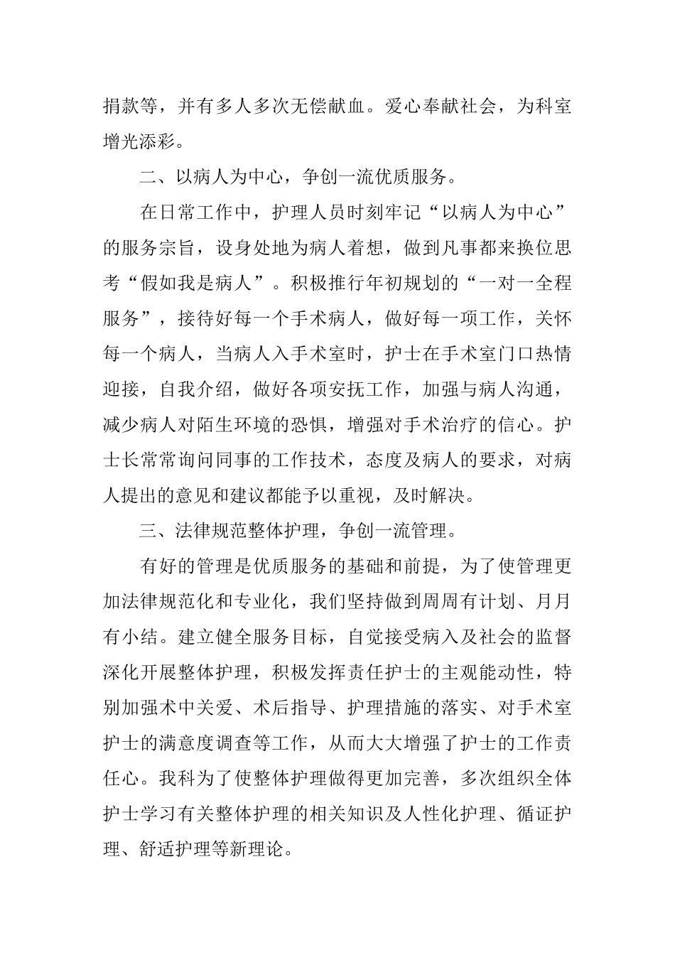 手术室半年个人工作计划_第2页