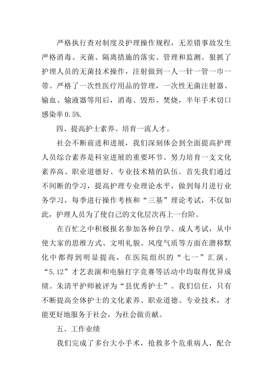 手术室半年个人工作计划_第3页