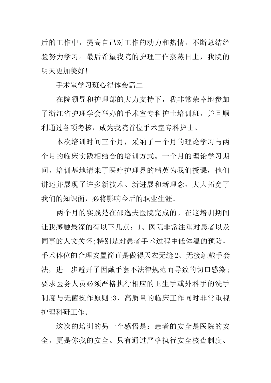 手术室学习班心得体会_第3页