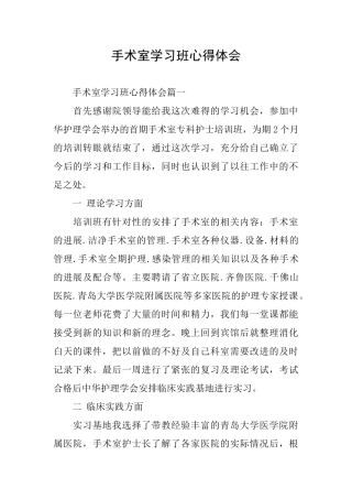 手术室学习班心得体会