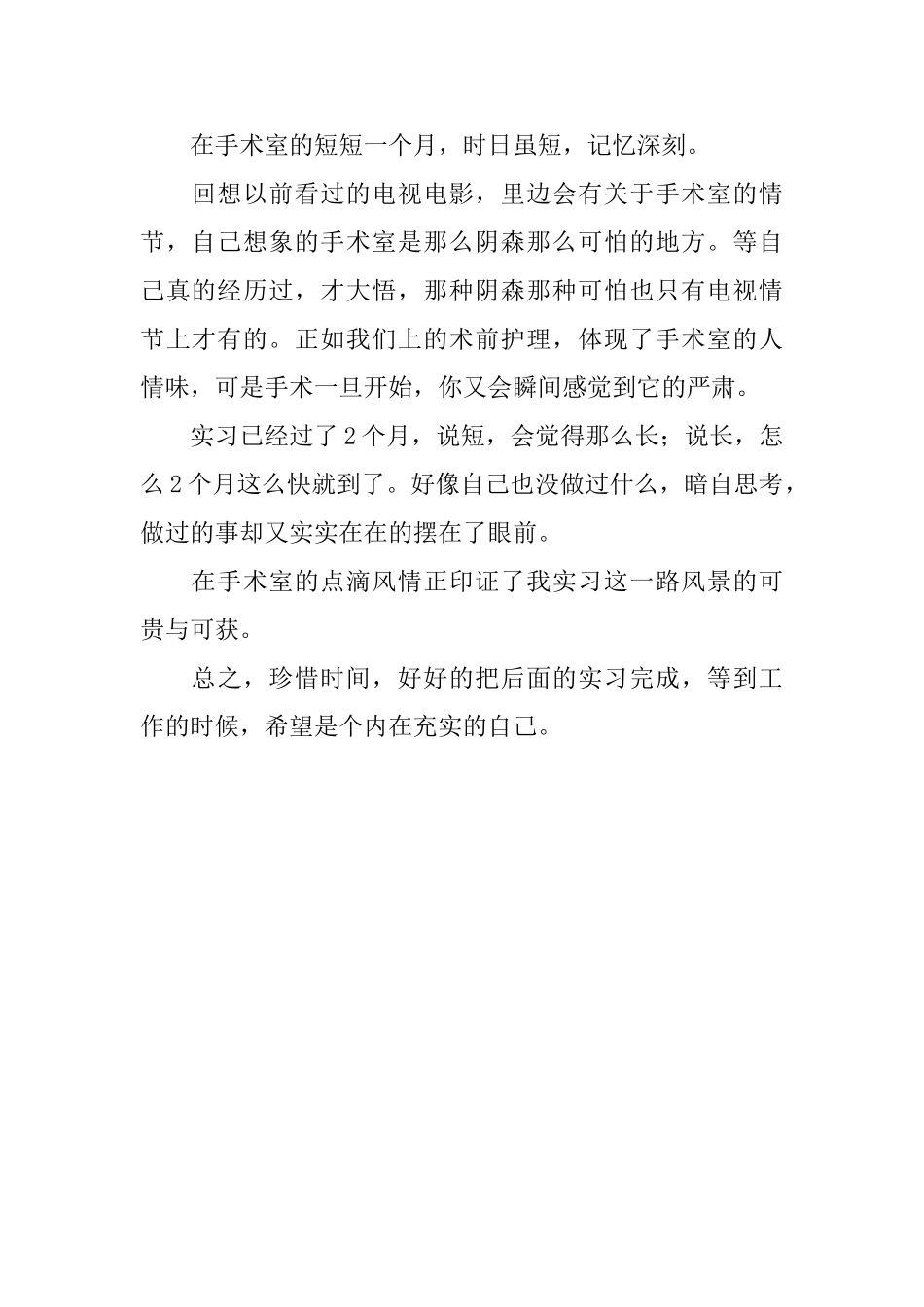 手术室实习工作总结_第2页