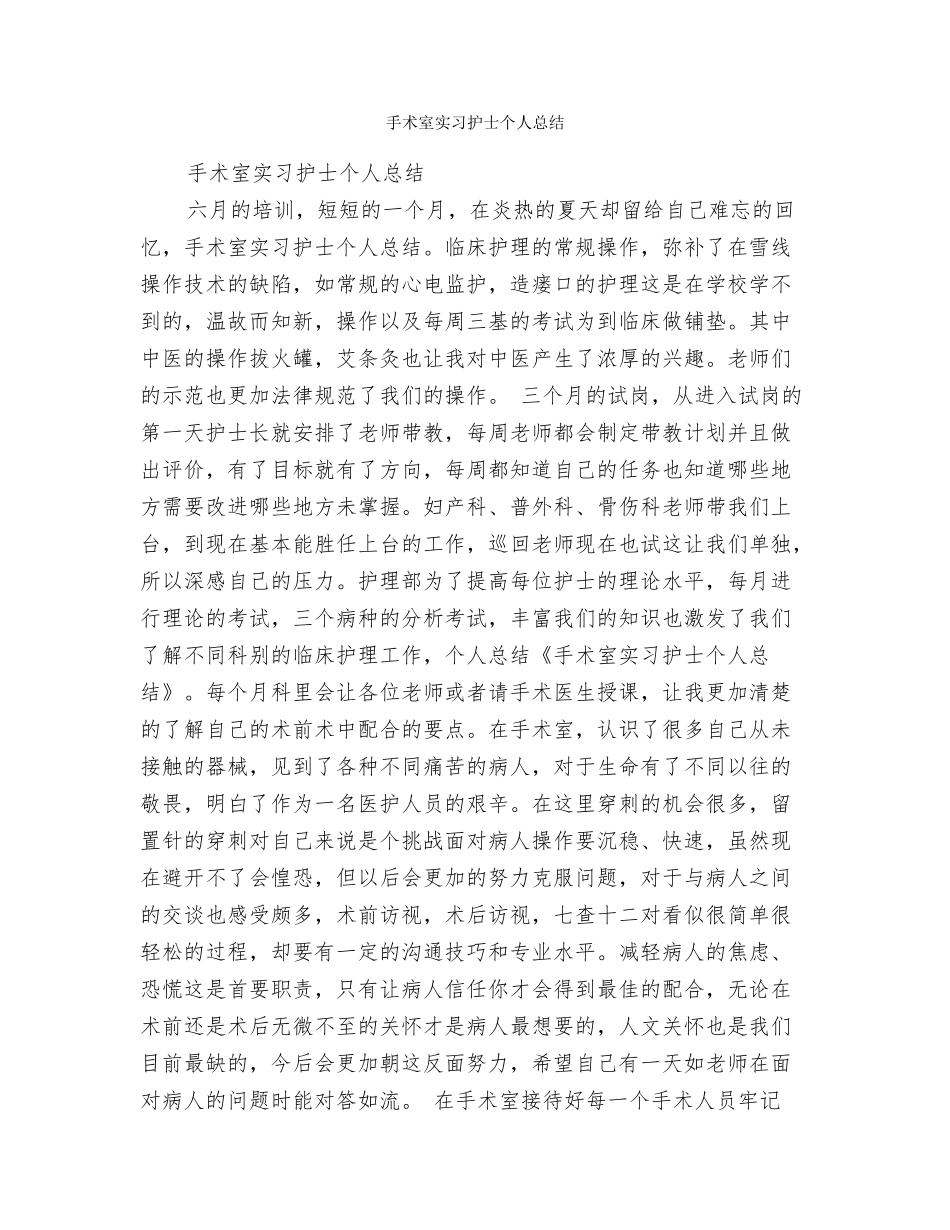 手术室实习总结_第2页