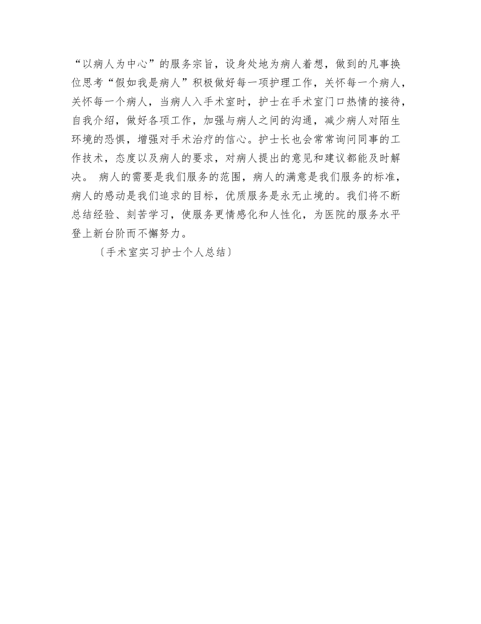 手术室实习总结_第3页