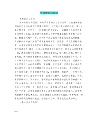 手术室实习总结