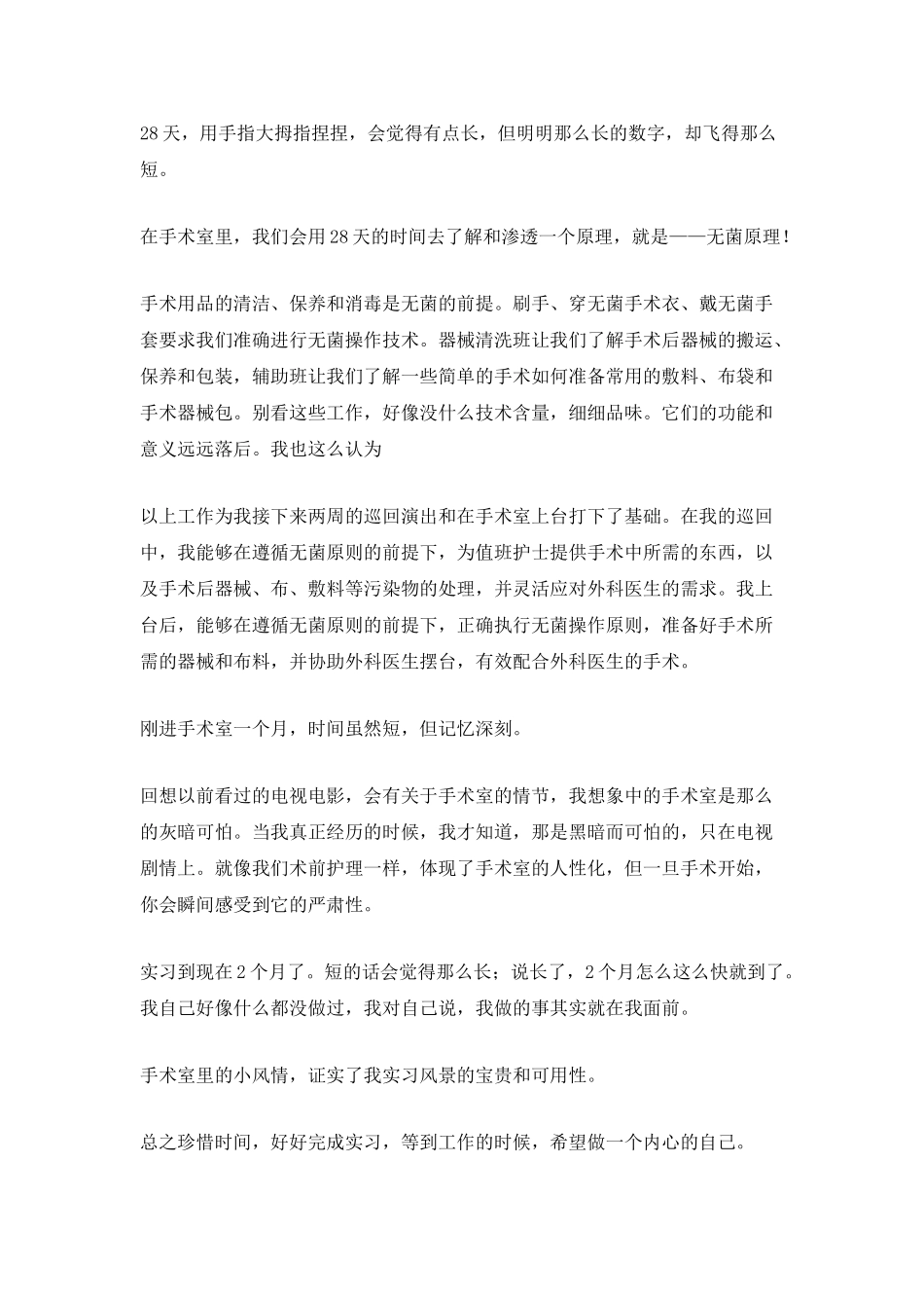 手术室实习个人总结_第2页