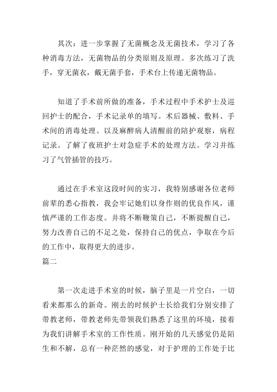 手术室实习自我鉴定400字_第2页