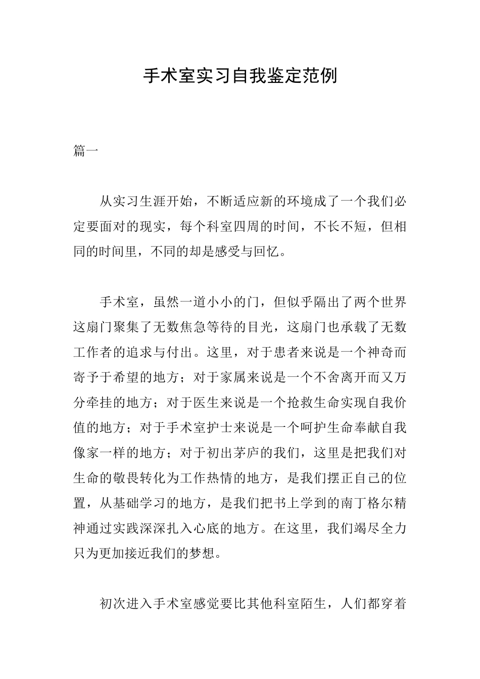 手术室实习自我鉴定范例_第1页