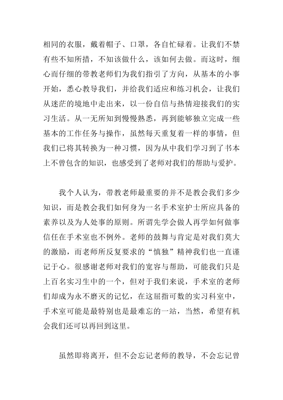 手术室实习自我鉴定范例_第2页