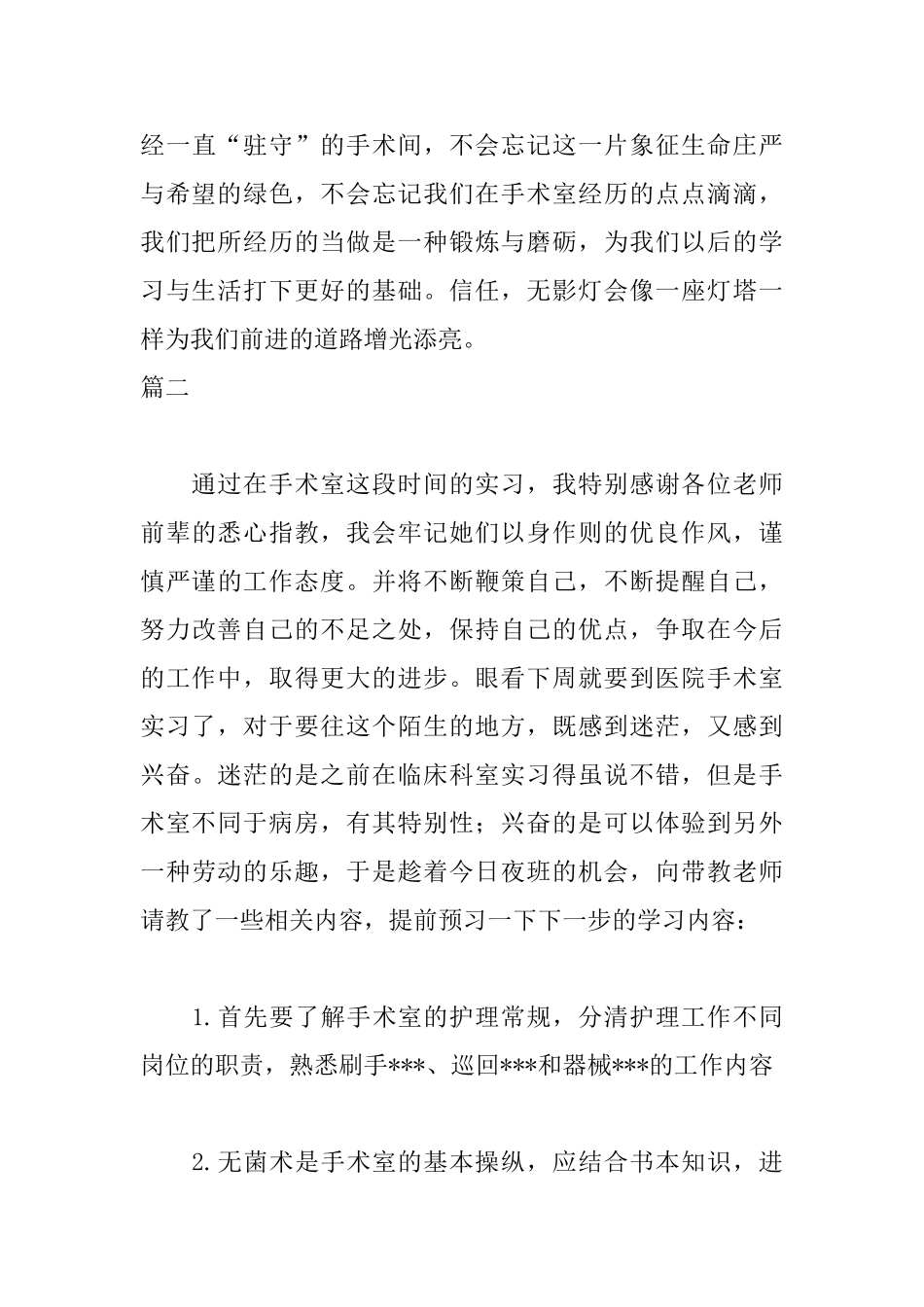 手术室实习自我鉴定范例_第3页