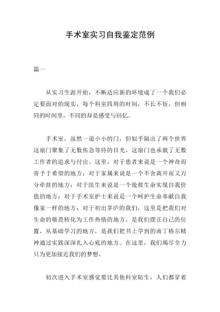 手术室实习自我鉴定范例
