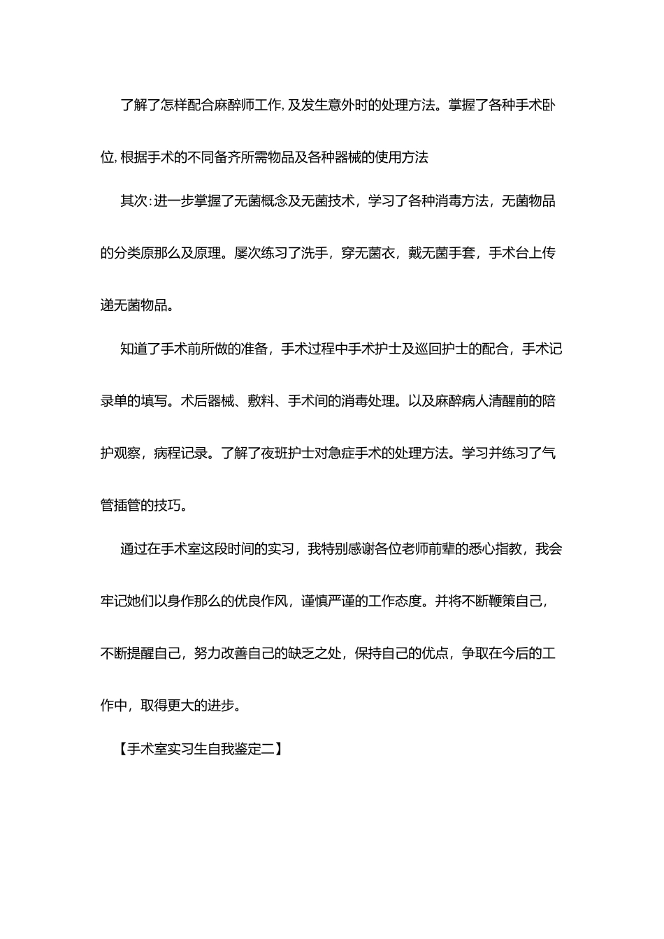手术室实习生自我鉴定_第2页