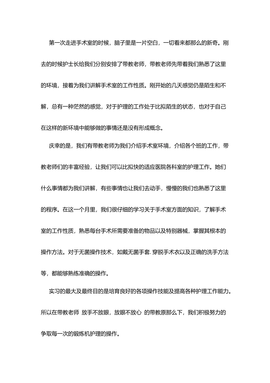 手术室实习生自我鉴定_第3页
