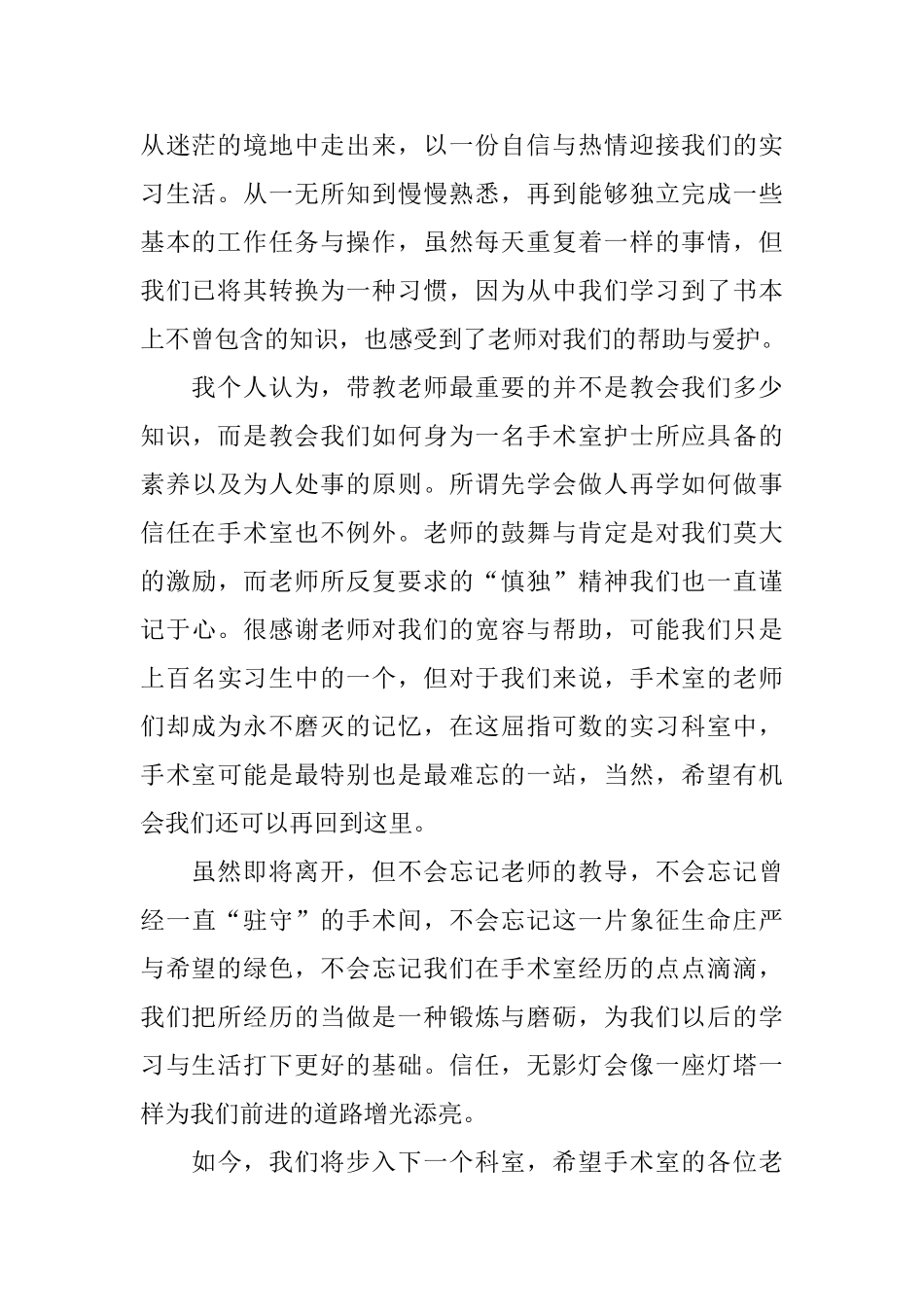 手术室实习总结3篇_第2页