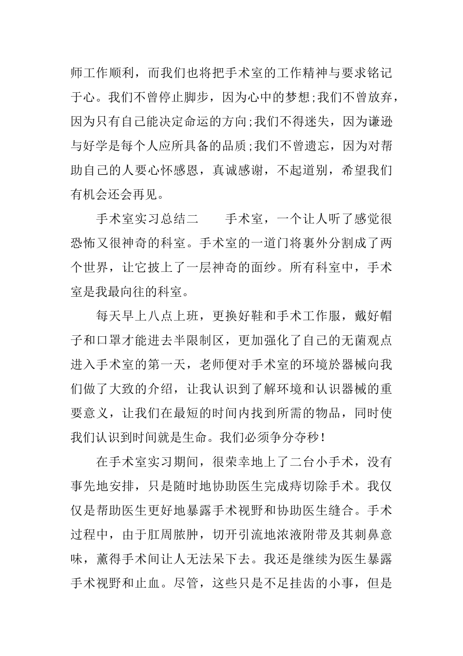 手术室实习总结3篇_第3页