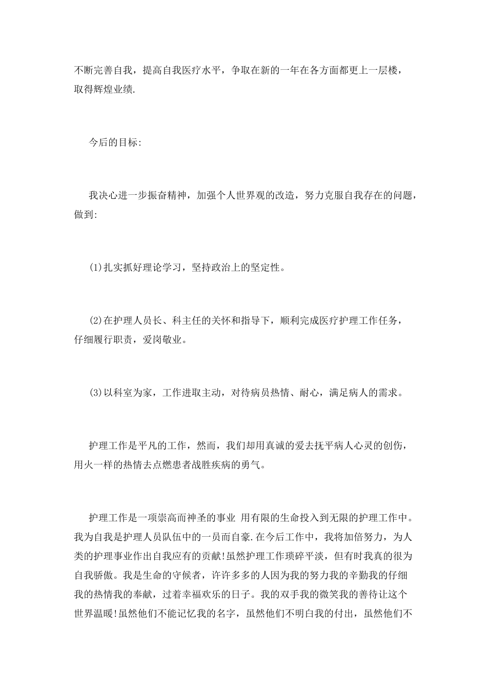 手术室工作总结(九)_第2页