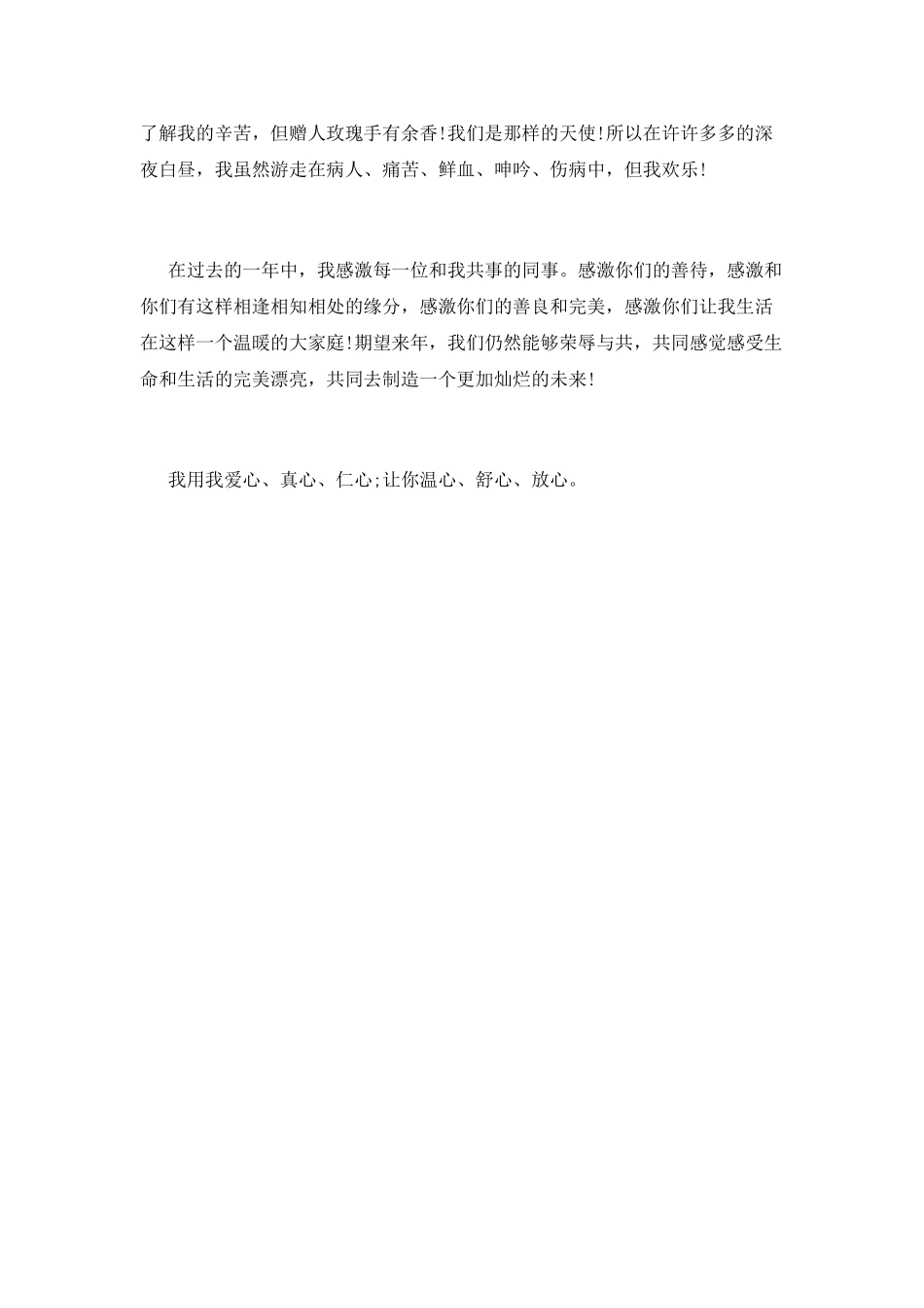 手术室工作总结(九)_第3页