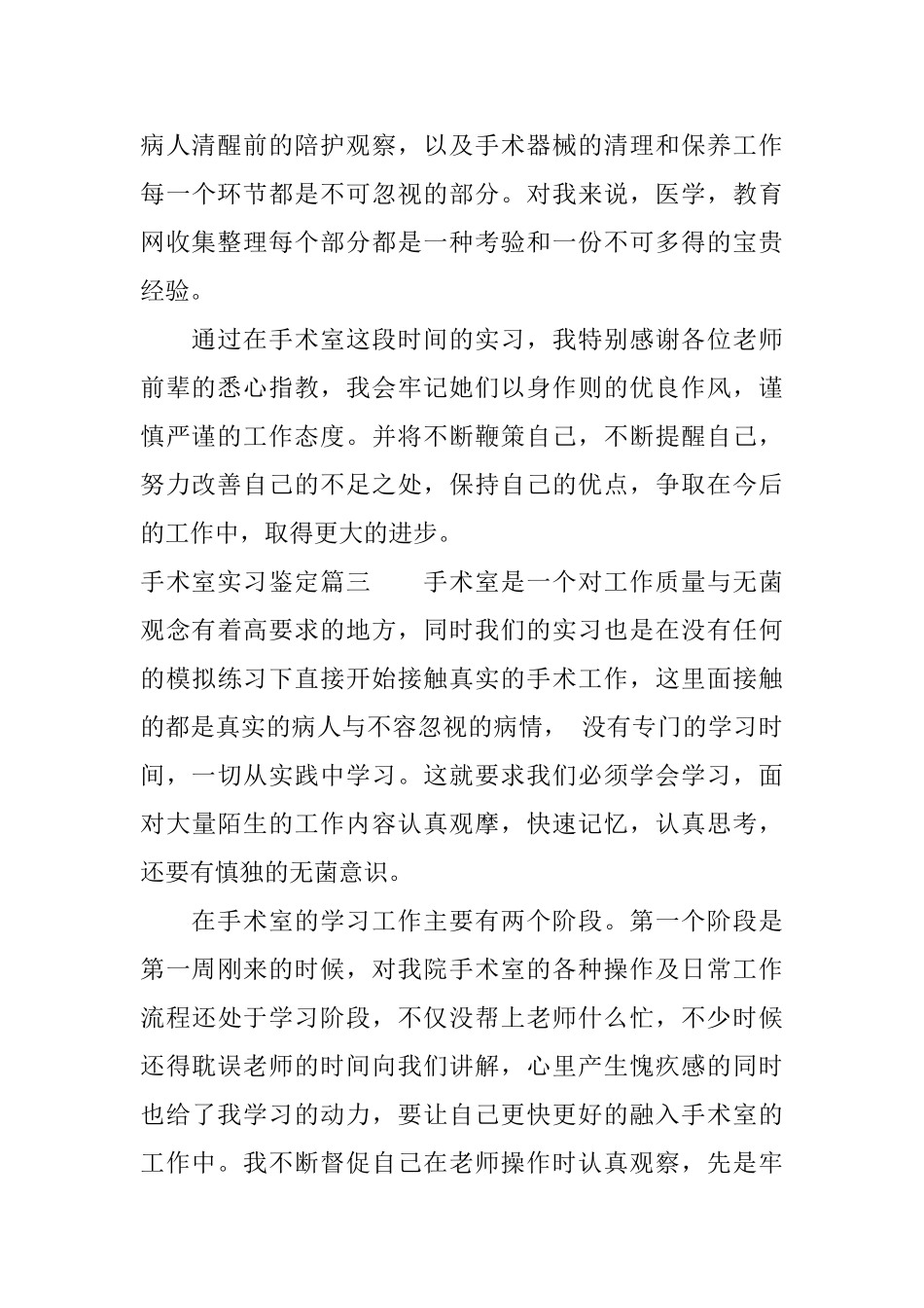 手术室实习生自我鉴定范文_第3页