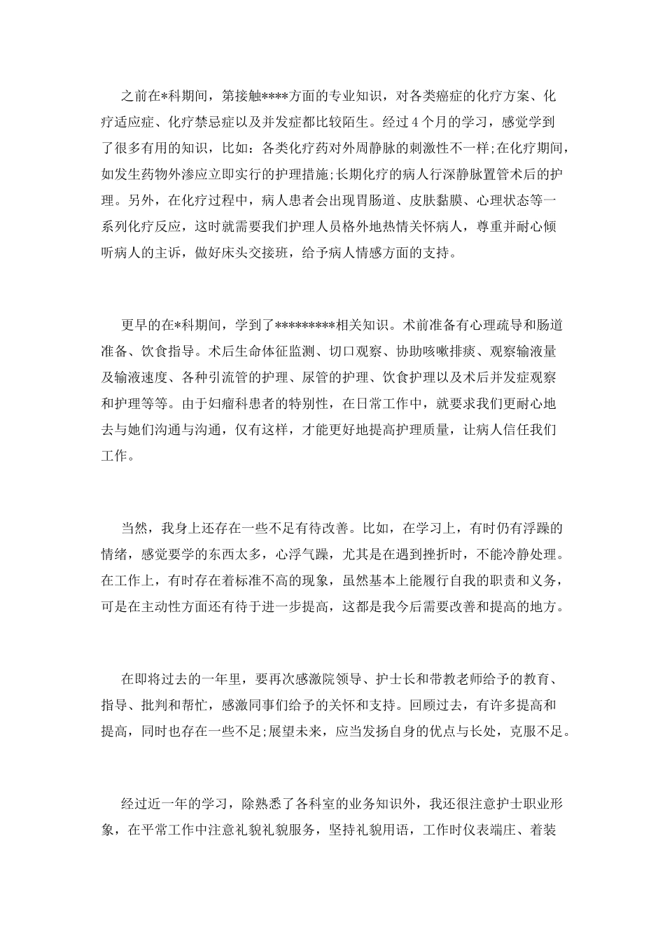 手术室工作总结(三)_第2页