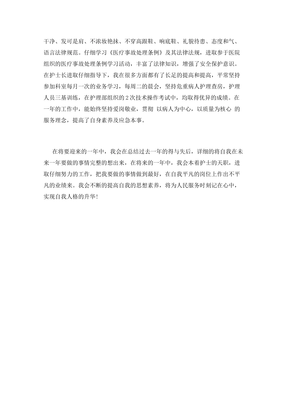 手术室工作总结(三)_第3页