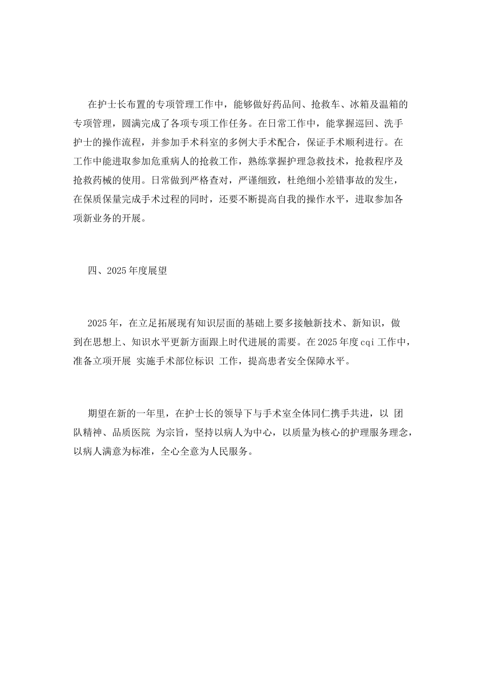 手术室工作总结(二)_第2页