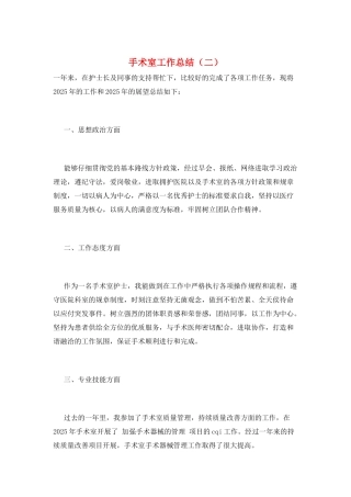 手术室工作总结(二)