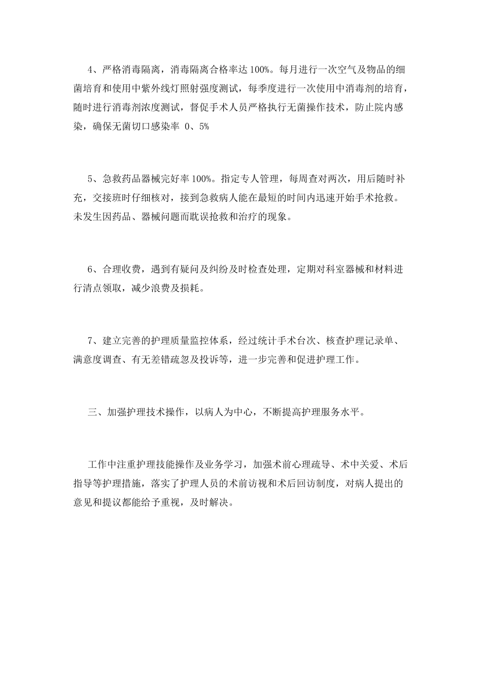 手术室工作总结(十一)_第2页