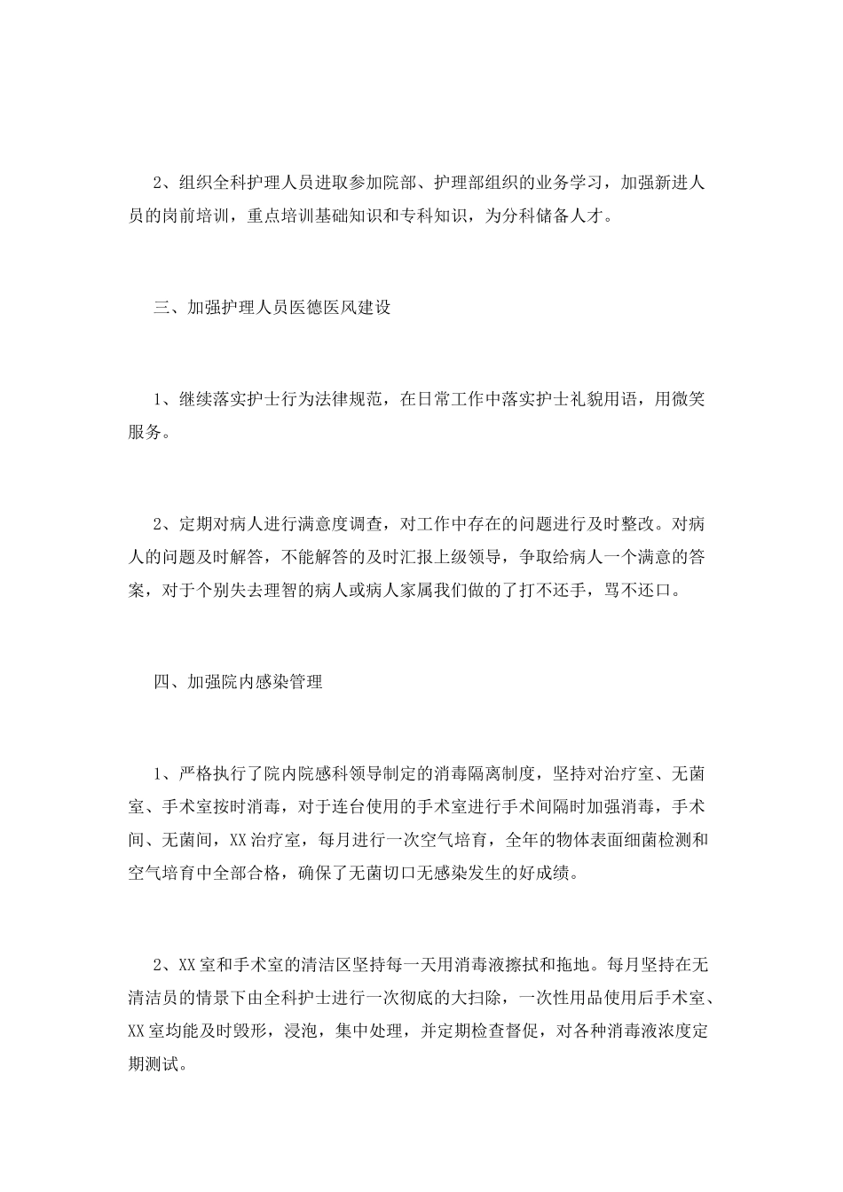 手术室工作总结(十二)_第2页