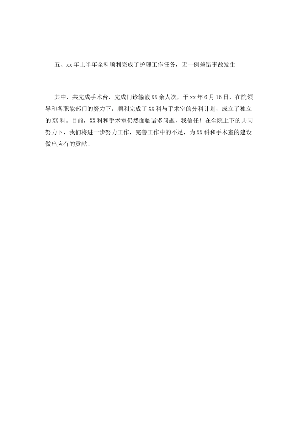 手术室工作总结(十二)_第3页