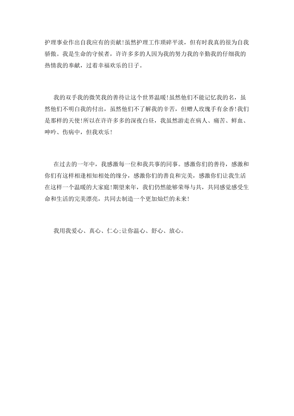 手术室工作总结(一)_第3页