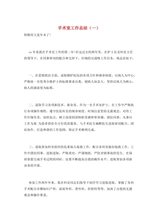 手术室工作总结(一)