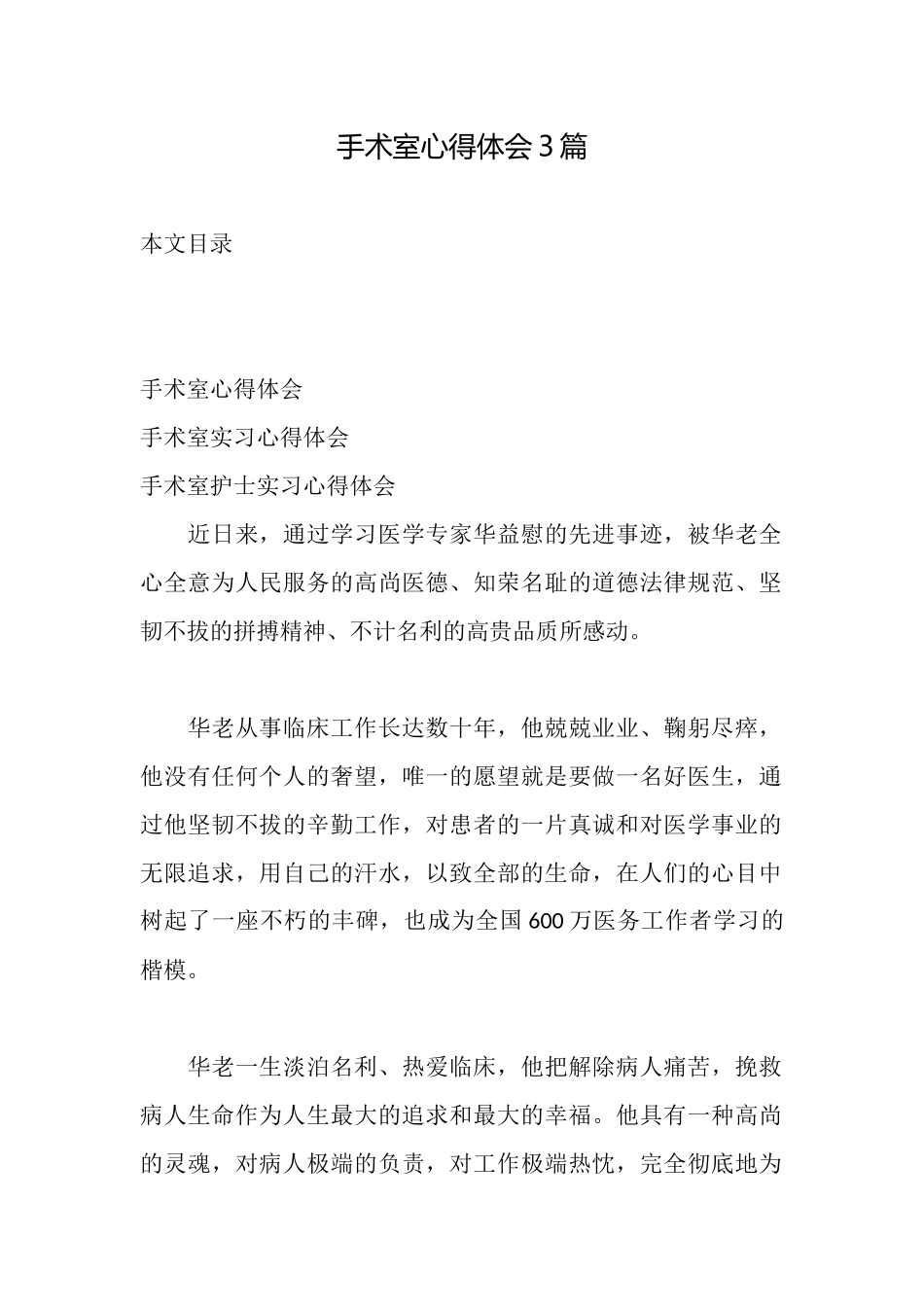 手术室心得体会3篇_第1页