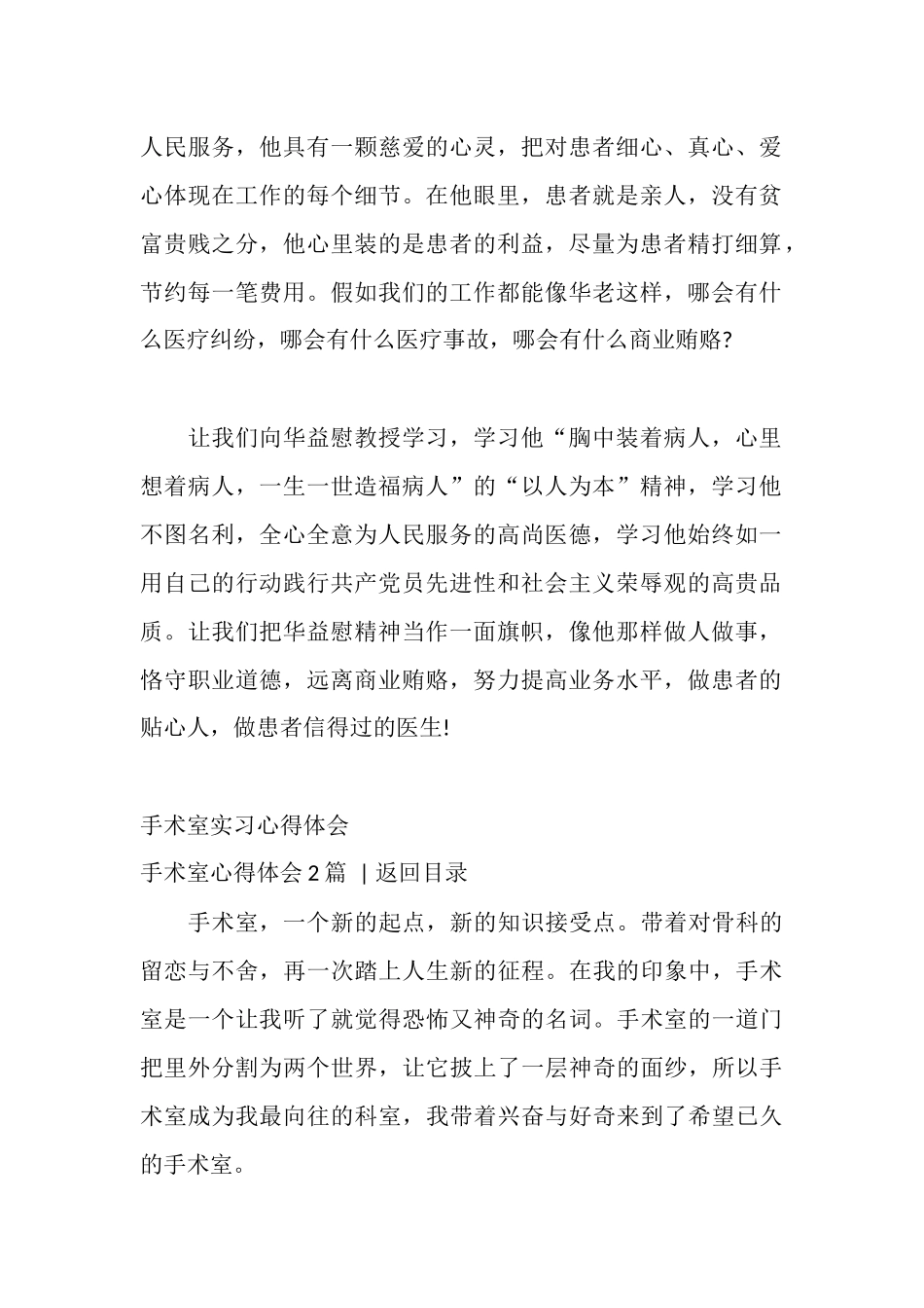 手术室心得体会3篇_第2页