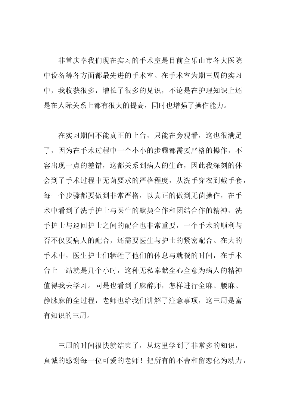 手术室心得体会3篇_第3页