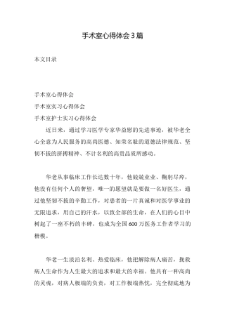 手术室心得体会3篇
