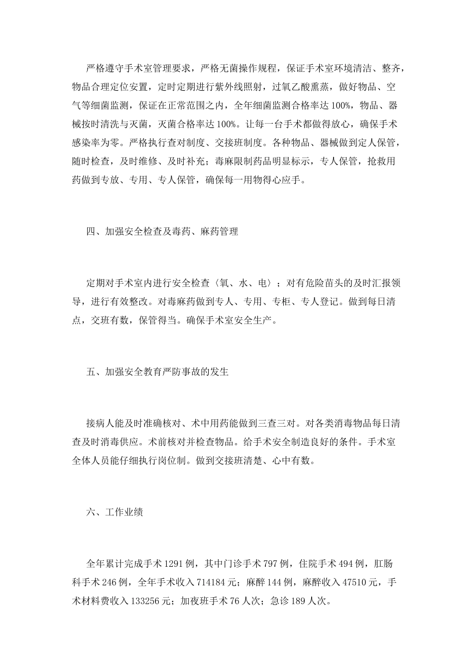 手术室工作总结(十三)_第2页